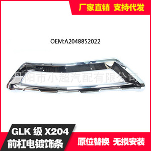 Front Bumper Trim Strip Chrome A2048852022 For Mercedes Benz GLK X204 2013 2015 - Product Image 3