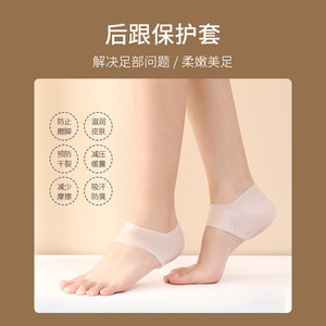 Heel Protector Silicone Foot Cover For Cracked Heels Dryness Relief Home Use White Size One Size - Product Image 2