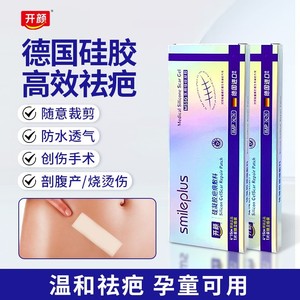 Kaiyan vend en gros des patchs pour l'élimination des cicatrices de brûlures, des cicatrices de césarienne et autres cicatrices ; utilise également le même gel de silicone pour les cicatrices. - Product Image 4