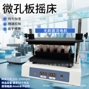 เครื่องเขย่าไมโครเพลทในห้องปฏิบัติการ รุ่น DS006EU ความเร็ว 200-2500 รอบต่อนาที พร้อมหน้าจอดิจิตอล สำหรับตัวอย่าง 50 ตัว - Product Image 2