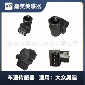 191919149D เซ็นเซอร์ความเร็วรถยนต์ Jiying สำหรับ Volkswagen Audi - Product Image 4