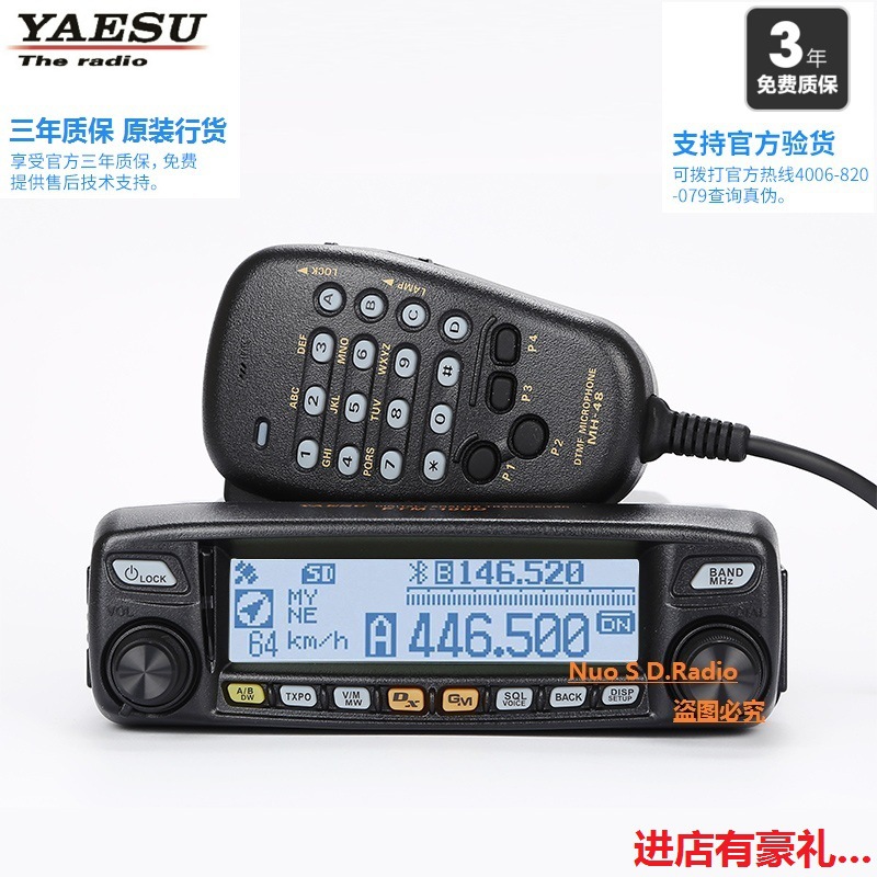 FTM-100D/DH（生産終了） | アマチュア無線【八重洲無線】