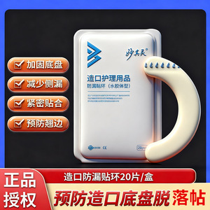 Miracle-Ling ostomy <b>bag</b> fixing strip, pressure-sensitive adhesive tape, base plate, elastic adhesive tape, leak-proof tape, - Product Image 4
