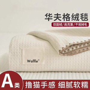 LIFE HOME Coral Fleece <b>Blanket</b> 800g Solid Color Waffle Texture For Bedding And Sofa Use - Product Image 5