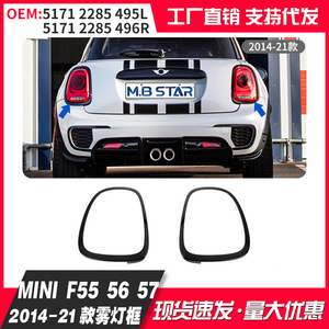 Mini Cooper F55 F56 F57 Rear Taillight Rings Trim Glossy Black OEM 51712285495L 51712285496R - Product Image 4