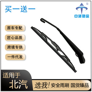Brazo de limpiaparabrisas para BAIC BJ80 X7 Huansu S3 S3L BJ40 BAIC S6, brazo oscilante de goma sintética para limpiaparabrisas trasero - Product Image 5