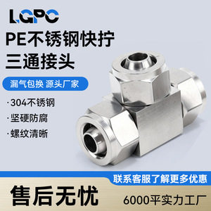 304 Stainless Steel <b>Quick</b> Connect Fitting Pe8 5 Tee Pneumatic Hose <b>Connector</b> - Product Image 3