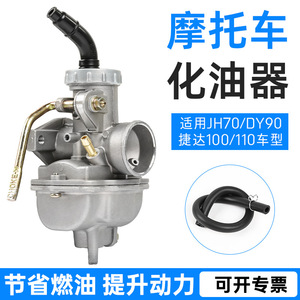 Carburateur Jialing JH70 en aluminium pour pièces de rechange de moto et tricycle - Product Image 3