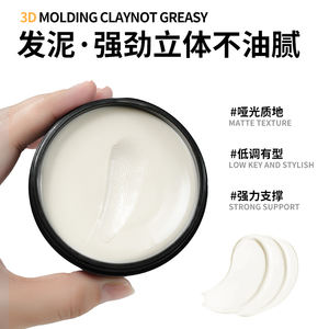 Styling Men Strong Hold Absorbe Rapidement Styling Clay Matte Hair Pommade - Product Image 4