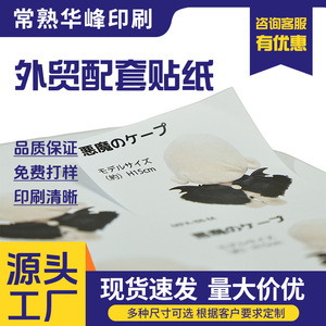 Autocollants en coton japonais Huafeng pour poupées, autocollants en papier blanc auto-adhésifs, film brillant 80 mm, étiquettes de produits, emballage - Product Image 4