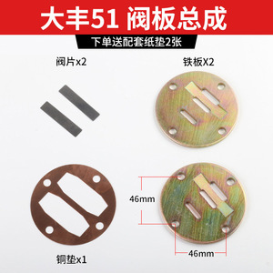 Ensemble de plaque de soupape Dafeng 51, 46 mm, pièces détachées pour compresseur d'air, joint en cuivre inclus - Product Image 1