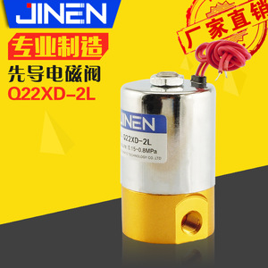 Válvula Solenoide de Accionamiento por Piloto JIN Q22XD-2L Q23XD-2L de 2 Posiciones y 2/3 Vías, AC220V DC12V DC24V, para Control de Aire y Gas Licuado - Product Image 5
