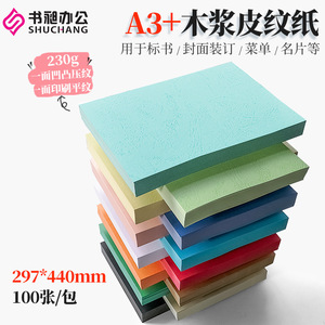 Pink Textured Cover <b>Paper</b> <b>A3</b> 230g For Tender Documents And Contracts - Product Image 5