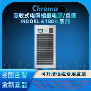 อุปกรณ์ทดสอบโหลดพาวเวอร์ซัพพลายสำหรับจำลองระบบกริดรีไซเคิล รุ่น Chroma 61800 ซีรีส์ กำลังไฟ 105kVA - Product Image 5