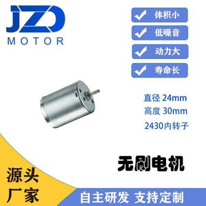 JZD - Motor DC sin escobillas 2430 de 12V 24V 36V para persianas inteligentes y bombas de agua - Product Image 4