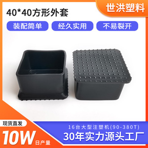 Manchon carré en plastique Shih Hung 40x40mm noir, résistant à l'usure, protection pour pieds de meubles - Product Image 5