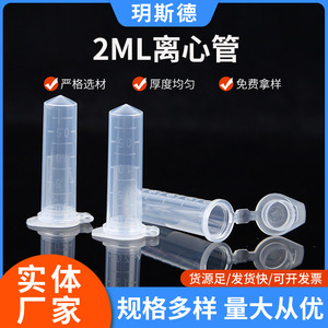 Yueside Centrifuge <b>Tubes</b> 2ml <b>Plastic</b> With Graduations And Caps For Laboratory Use - Product Image 5
