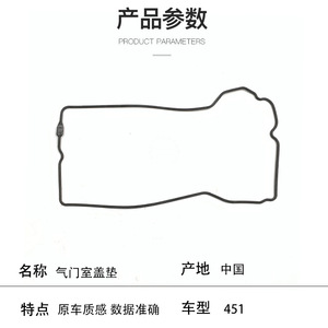 Joint de couvercle de soupape 1320160021 pour système moteur Mercedes-Benz Smart 451 - Product Image 2