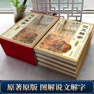 Shuowen Jiezi, Edición Ilustrada con Traducción <span class=keywords><strong>del</strong></span> <span class=keywords><strong>Texto</strong></span> Original, Anotaciones de Duan Yutai, Diccionario Chino Antiguo Auténtico - Product Image 4