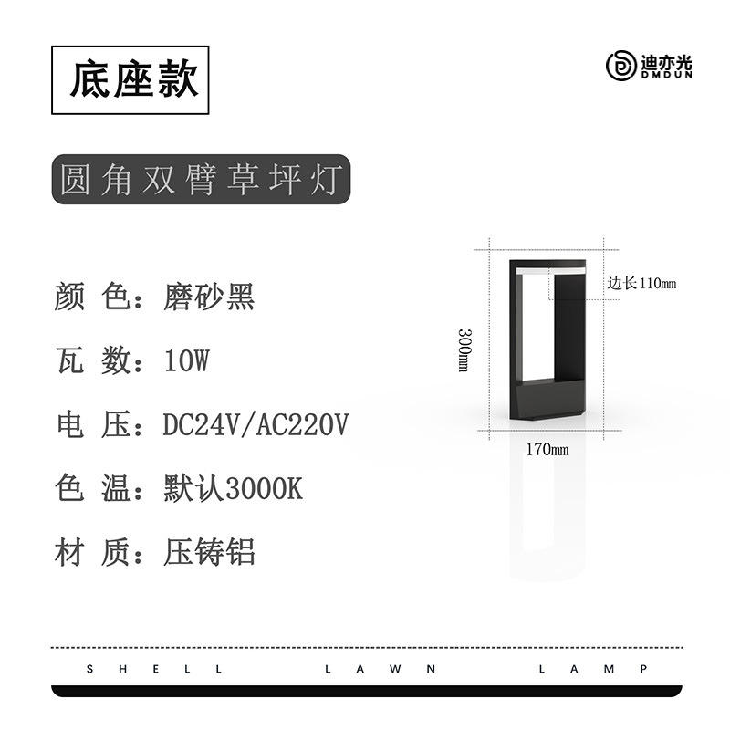 โคมไฟสนามหญ้า-แรงดันสูง -10w-ที่นั่ง -300mm