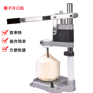 Machine à percer les noix de coco, fonctionnement manuel, pour l'ouverture des noix de coco fraîches, usage commercial - Product Image 5