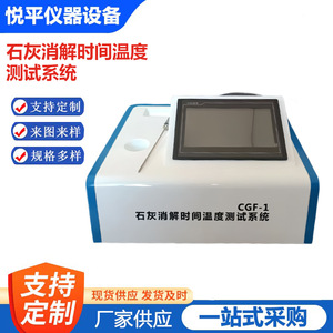 Système de test de temps et de température pour la chaux CGF-1 avec écran tactile LCD, stockage de données, support OEM en plastique - Product Image 1