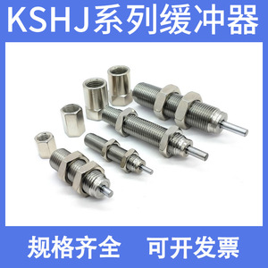 Koganei KSHJ8X5C กันชนสแตนเลสโช้คอัพ8x8 10 12x10 14x12 18X16 20x16 - Product Image 4