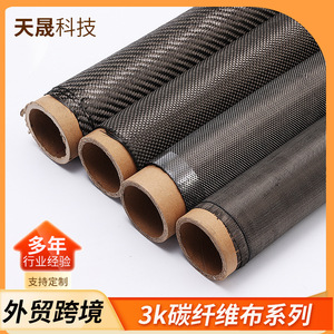 Tiansheng Technology <b>Carbon</b> <b>Fiber</b> <b>Fabric</b> 3k Plain Dyed Medium Weight Woven Tear Resistant For Car Modification - Product Image 5