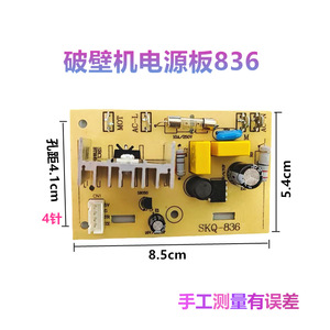 Carte de commande de blender Skq 836, carte d'alimentation pour mélangeurs électriques domestiques, forte compatibilité - Product Image 1