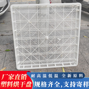 Bac de séchage double en plastique 850x850x60mm en PEHD moulé par injection à angle élevé pour la congélation et le stockage des fruits et légumes - Product Image 3