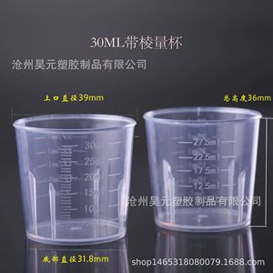 Stock directo de fábrica de tazas medidoras de plástico de 30 ml, cilindros graduados de plástico, tazas medidoras pequeñas, tazas medidoras de 30 ml - Product Image 4