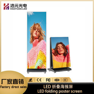 จอแสดงผลพับได้ HAOYUAN LED ความละเอียด 1080P สำหรับโฆษณาในอาคาร พร้อมระบบ CMS ในตัวและแพลตฟอร์ม Cloud RDM - Product Image 1