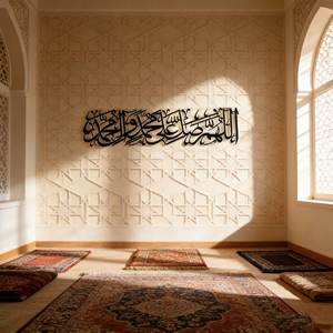 Décoration murale en métal vintage de style Art déco islamique, calligraphie arabe en fer pour les salons et le Ramadan - Product Image 2