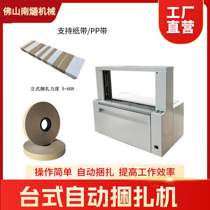 Máquina flejadora de escritorio Nantou 420, ancho de cinta de 20 mm, núcleo de 30 mm, máquina de embalaje automática de alta velocidad y estable para la industria del embalaje - Product Image 5