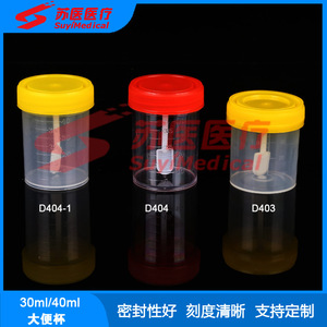 Vaso para muestras SuyiMedical de 30 ml con tapa de rosca y escala para uso médico - Product Image 1