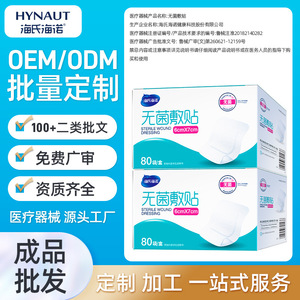 Apósito estéril impermeable Haishi Hainuo, caja de 80 unidades, protección transpirable para heridas, parche para el pecho, uso en cesárea y baño - Product Image 3