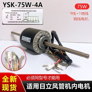 มอเตอร์ภายใน YSK-75-4A สำหรับฮิลิเซ่น ฮิตาชิ ดักท์ยูนิตสายทองแดงอะไหล่ทดแทนใหม่ 1020443 - Product Image 3