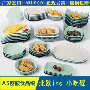 A5 Nordic-style <b>melamine</b> tableware, KTV snack <b>plates</b>, frosted commercial fries <b>plates</b>, creative restaurant dishes, plastic - Product Image 5