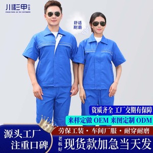 Chuan Shan Jia Yi Workwear Short Sleeve Uniform Set Summer Thin Cotton Polyester Unisex <b>Workshop</b> Construction Labor Protection - Product Image 1