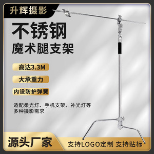 Magic Leg Light Stand C Shaped 300cm Stainless Steel Bracket Heavy Duty Studio Support Cantilever Flagboard - Product Image 3