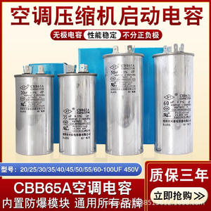 Condensateur de démarrage de compresseur de climatiseur CBB65 450V 20/25/30/35/45/50/60/70UF Variantes Pièce essentielle pour les systèmes de climatisation - Product Image 5