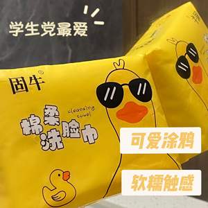 Serviettes nettoyantes jetables Guniu 15x20cm en coton doux, motif canard de dessin animé, lingettes démaquillantes, 50 feuilles - Product Image 1