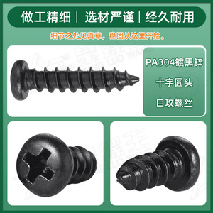 สกรูเกลียวปล่อยหัวกลม Star Conch King Black Phillips ขนาด M1 M2 M3 M4 M5 M6 M8 ผลิตจากเหล็กกล้าไร้สนิม 304 สำหรับงานอุตสาหกรรม - Product Image 3