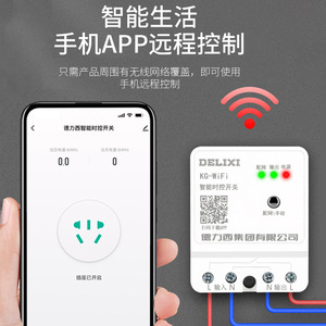 Delixi KG 220V Interrupteurs temporisés sans fil WiFi avec télécommande par smartphone - Product Image 2