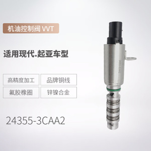 Válvula de Control de Aceite Hyundai VVT 24355-3CAA2 para Conjunto de Motor con Solenoide de Árbol de Levas - Product Image 1