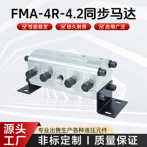 Motor sincrónico FMA FMA-4R-4.2, distribuidor hidráulico sincrónico, motor de cilindro, válvula de equilibrio, tipo de engranaje, fabricado en China - Product Image 5