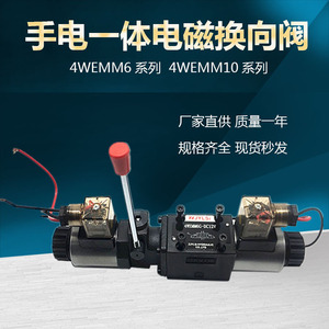 Vanne directionnelle à solénoïde intégrée manuelle ZJYLSI 4WEMM6E D12V 24V 220V pour système de presse hydraulique - Product Image 5