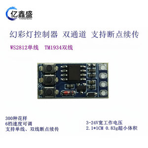 YIXINSHENG LED Controller 2-Channel 3-24V WS2812 TM1934 Breakpoint Resume For RGB <b>Light</b> Strip - Product Image 1