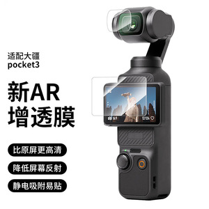 Thích hợp cho máy ảnh DJI Osmo Túi <span class=keywords><strong>3</strong></span> ống kính <span class=keywords><strong>AR</strong></span> phản chiếu phim bảo vệ màn hình chống phản chiếu phim - Product Image 6