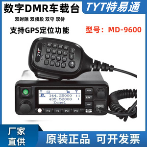 Radio mobile DMR Tyt Md-9600 double bande UV GPS pour voiture - Product Image 5